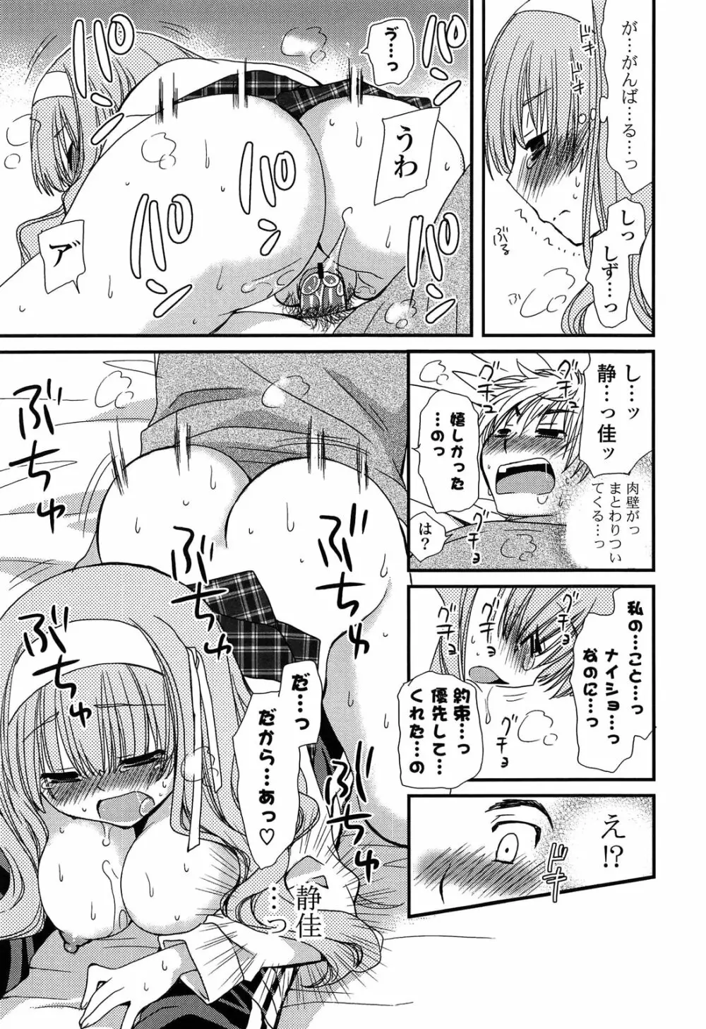 完全服従カノジョ。 Page.85