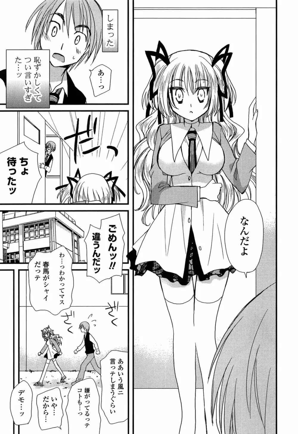 完全服従カノジョ。 Page.93