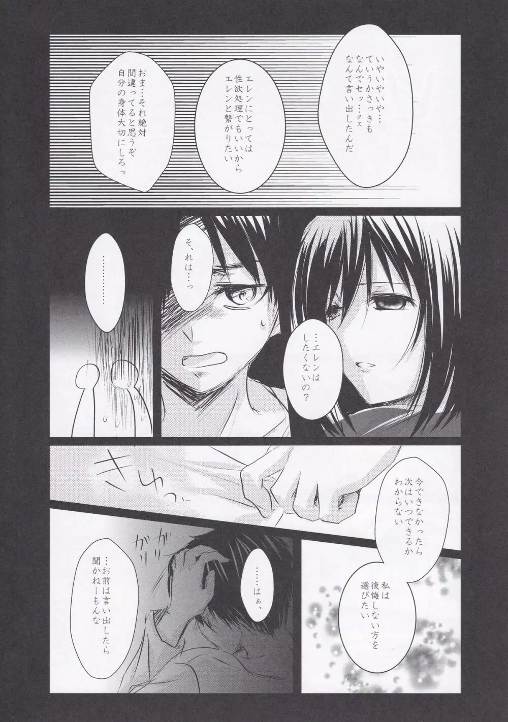 美しい世界 Page.16