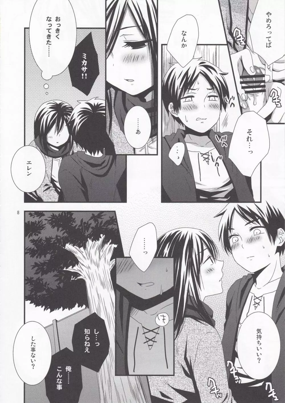 エレンのためならなんでもさせて Page.10