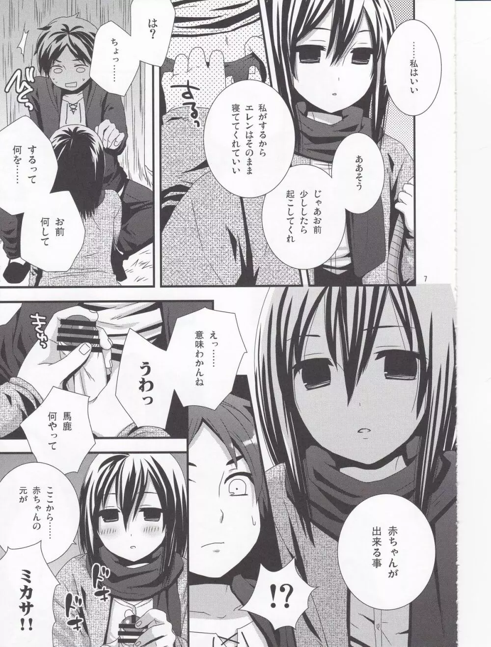 エレンのためならなんでもさせて Page.9