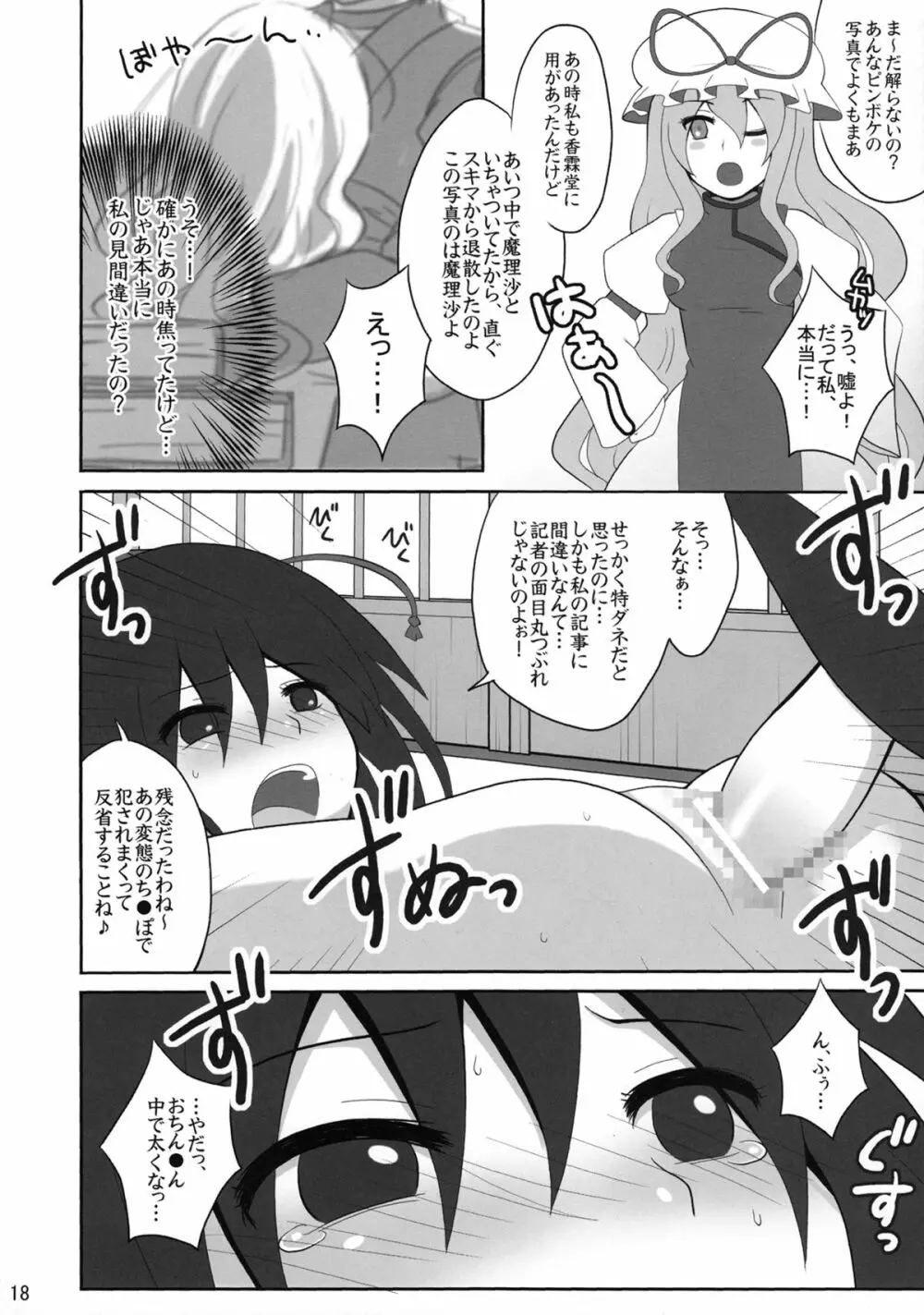 境界遊戯。再録集 Page.17