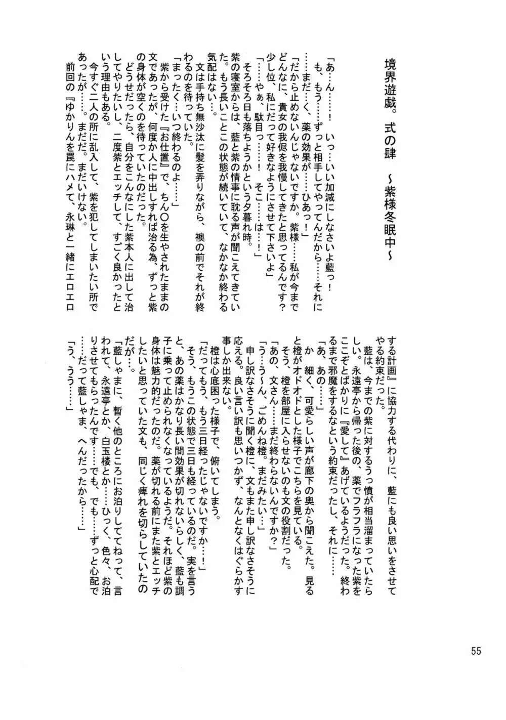 境界遊戯。再録集 Page.54