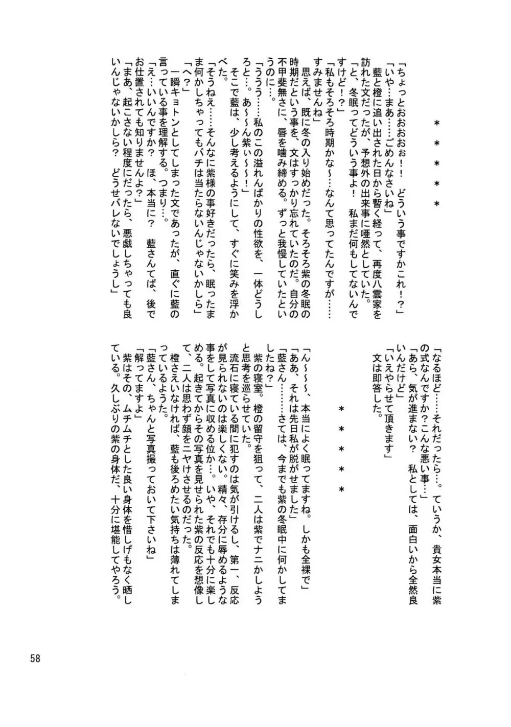 境界遊戯。再録集 Page.57