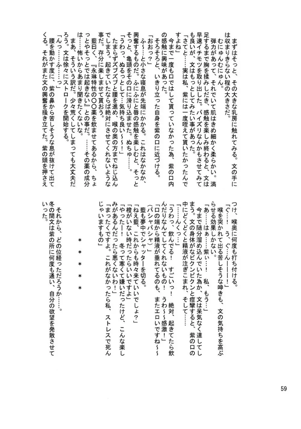 境界遊戯。再録集 Page.58