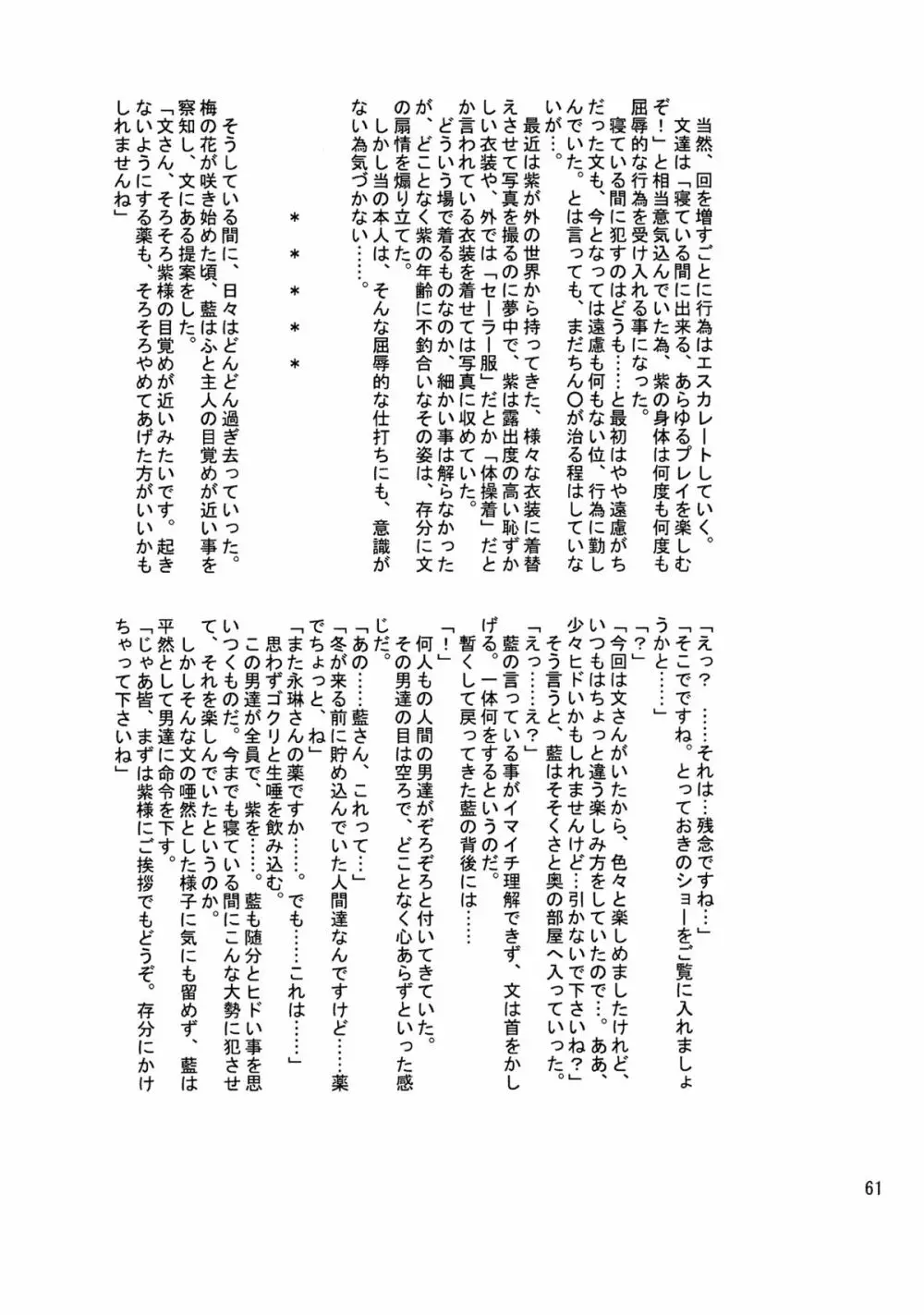 境界遊戯。再録集 Page.60