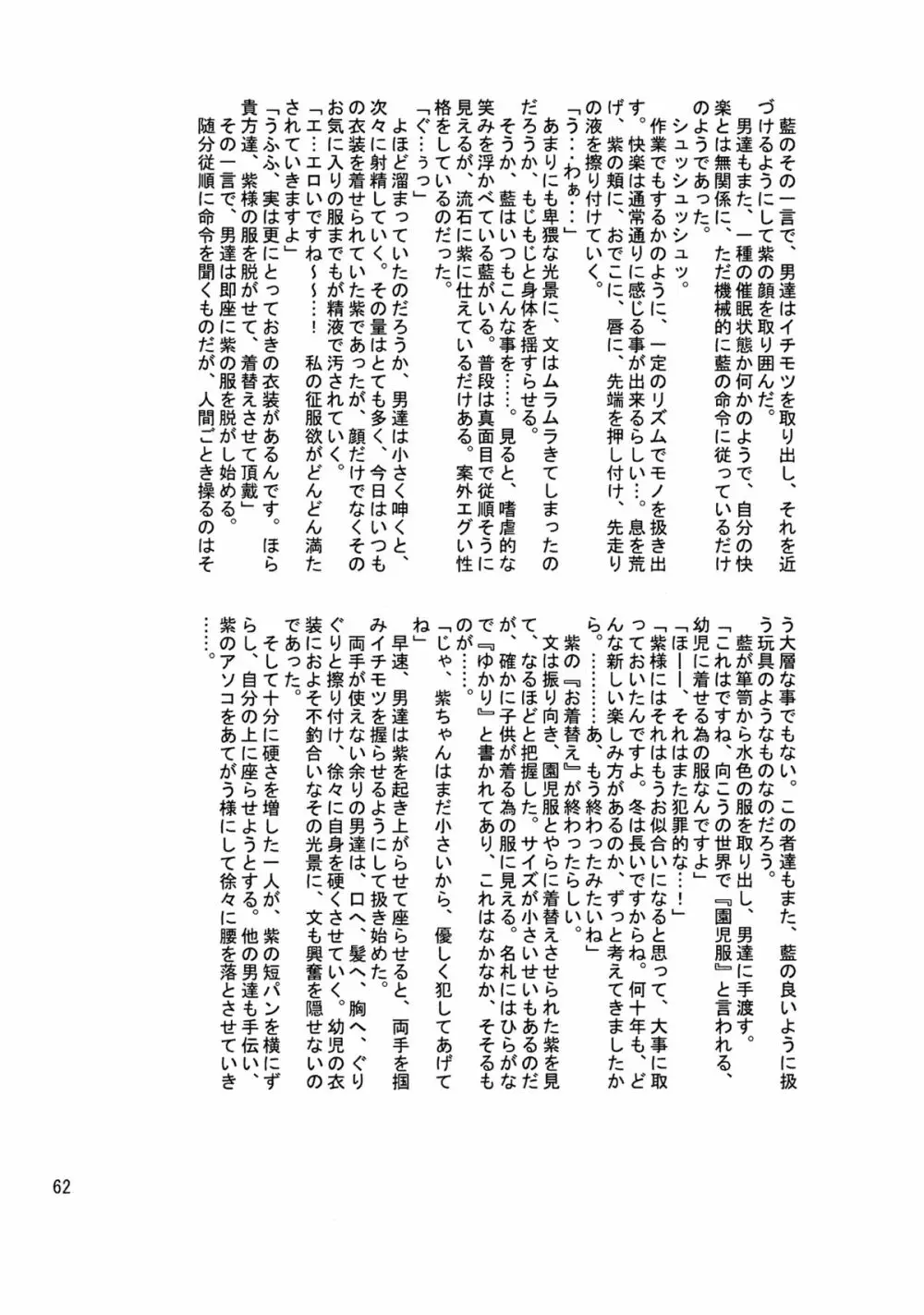 境界遊戯。再録集 Page.61