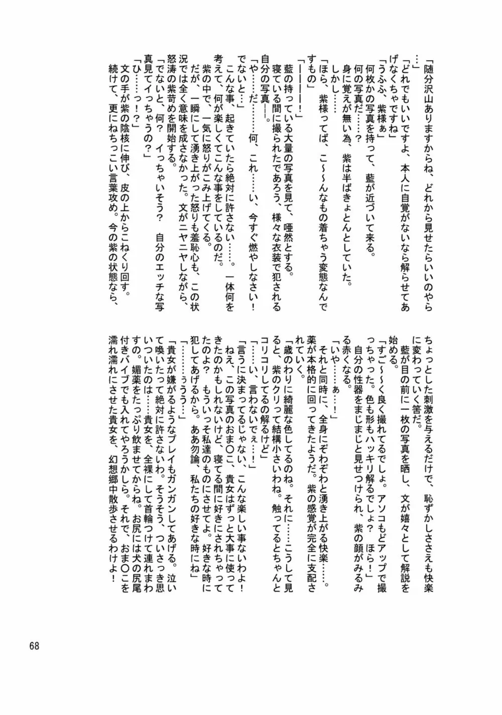 境界遊戯。再録集 Page.67