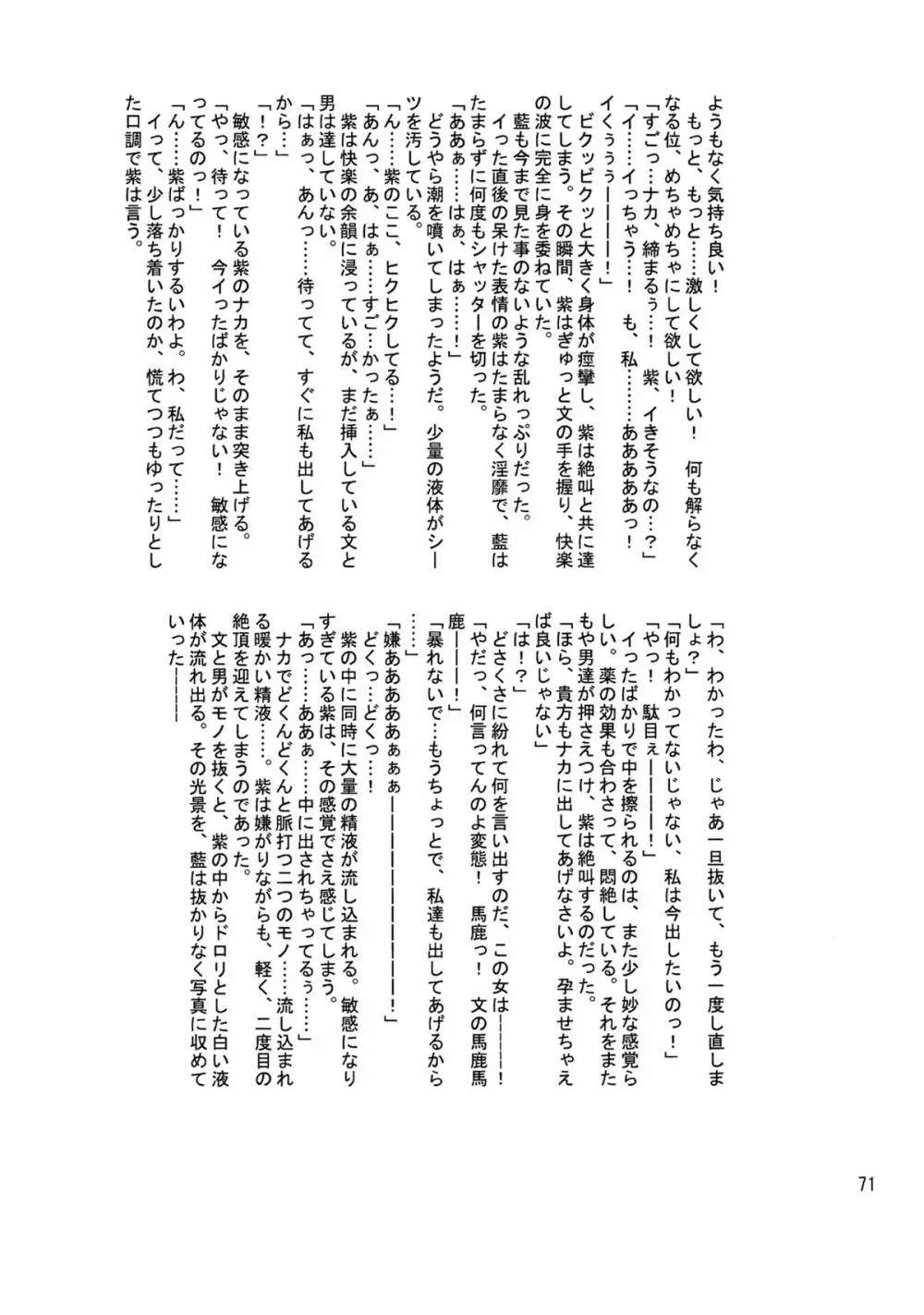 境界遊戯。再録集 Page.70