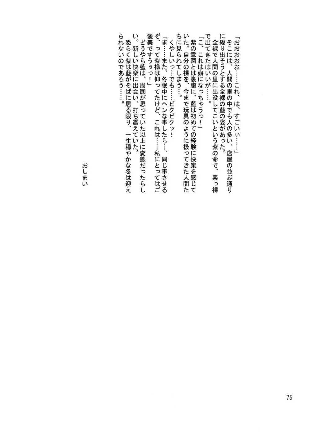 境界遊戯。再録集 Page.74