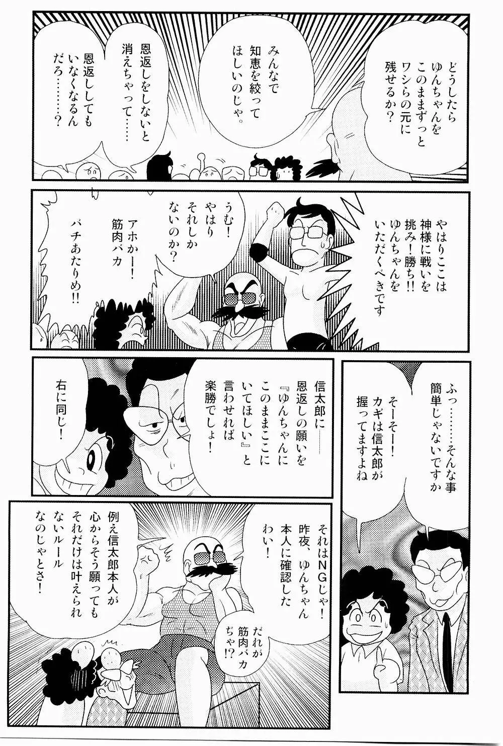 開運？招福！きつねっ娘ゆん Page.108