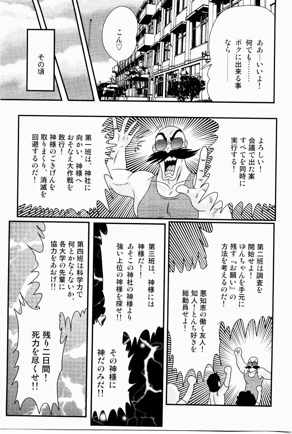 開運？招福！きつねっ娘ゆん Page.114