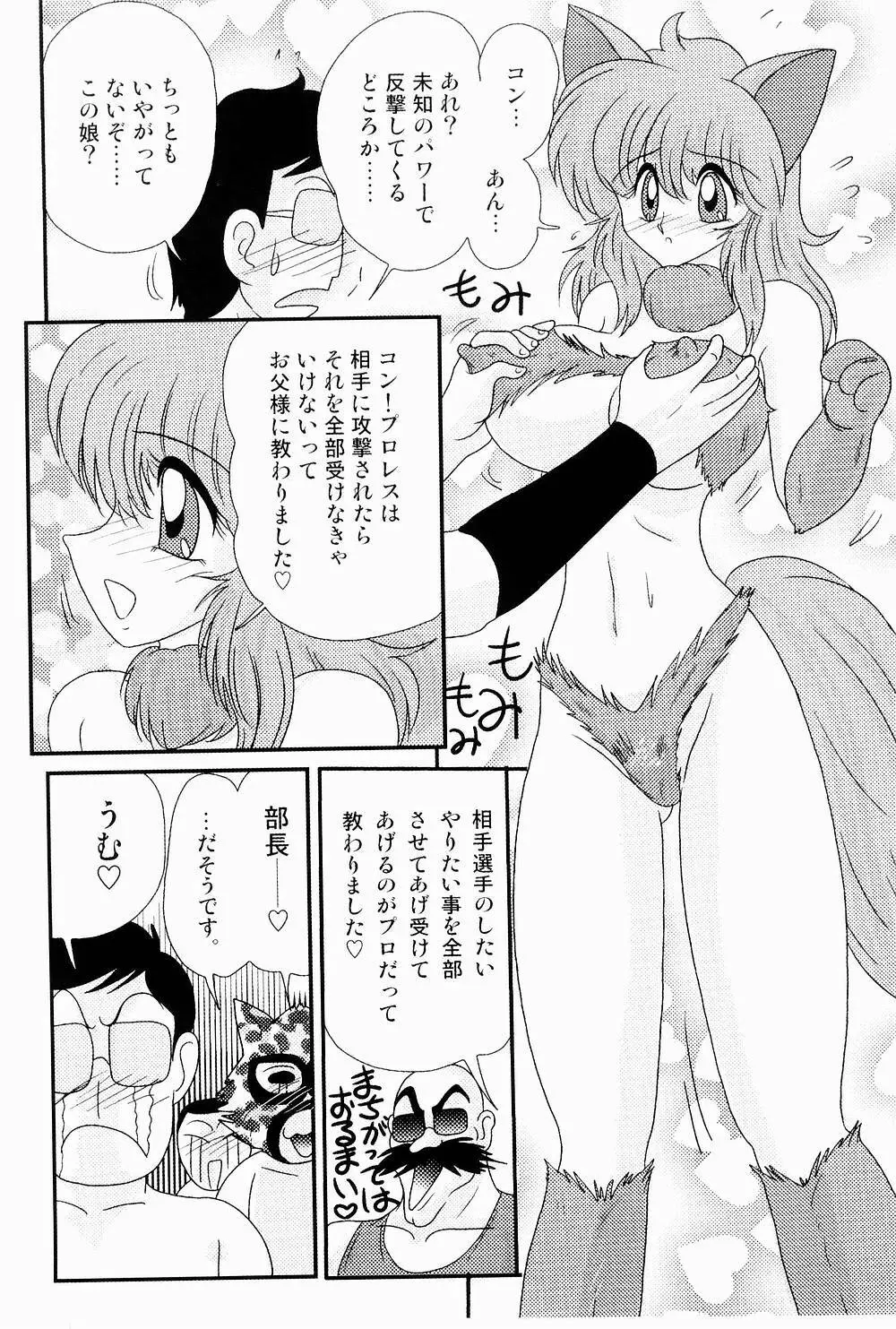 開運？招福！きつねっ娘ゆん Page.40