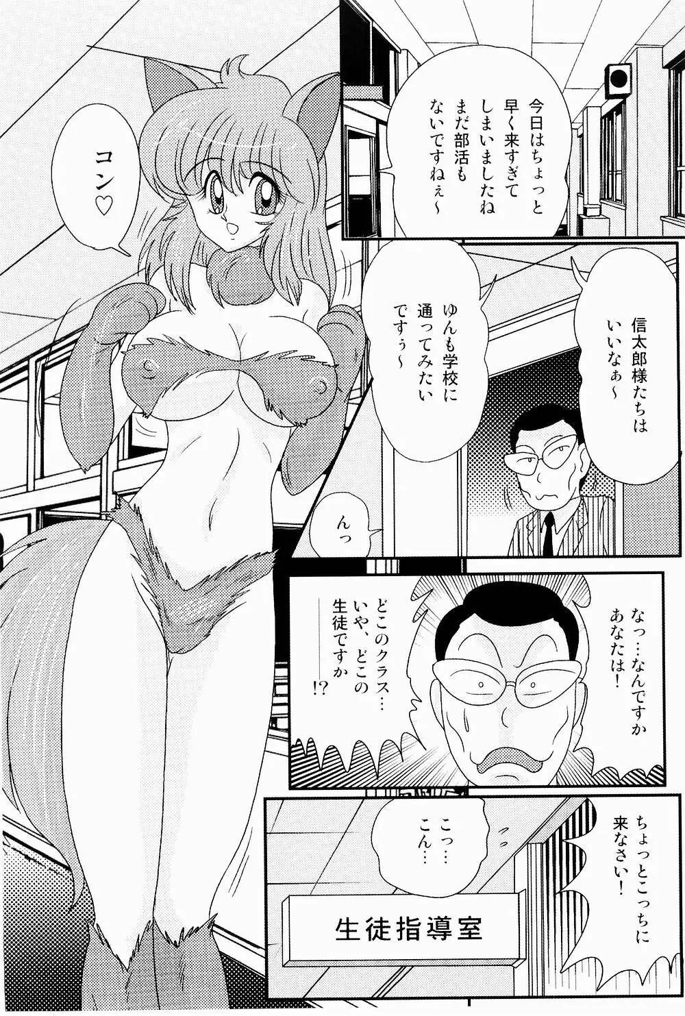 開運？招福！きつねっ娘ゆん Page.61