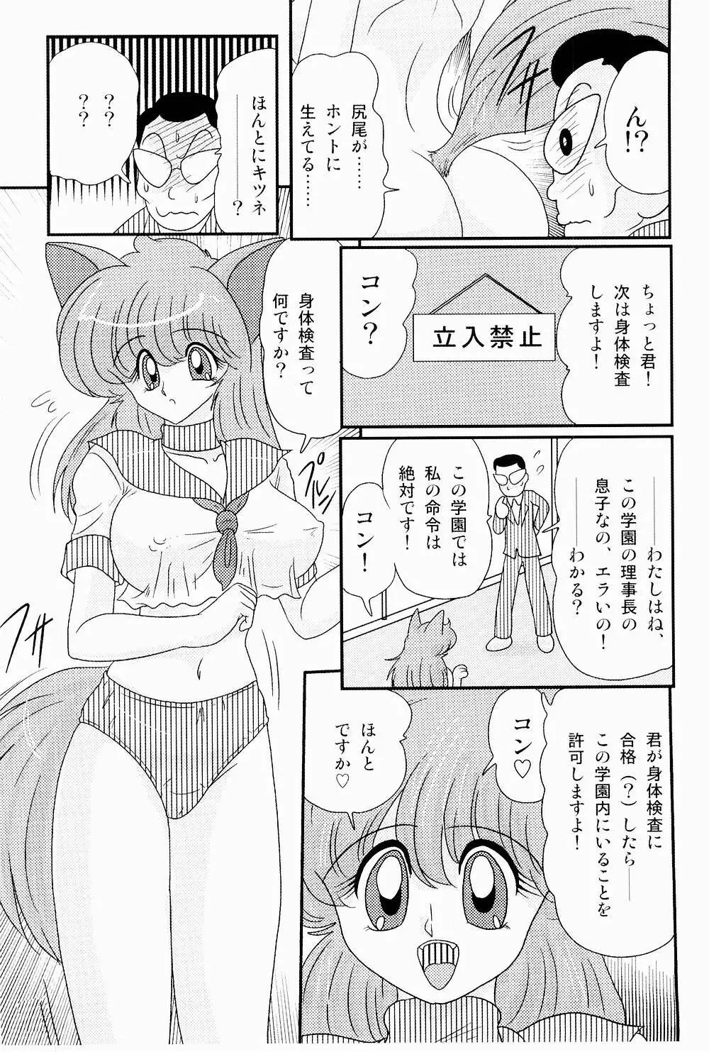 開運？招福！きつねっ娘ゆん Page.67