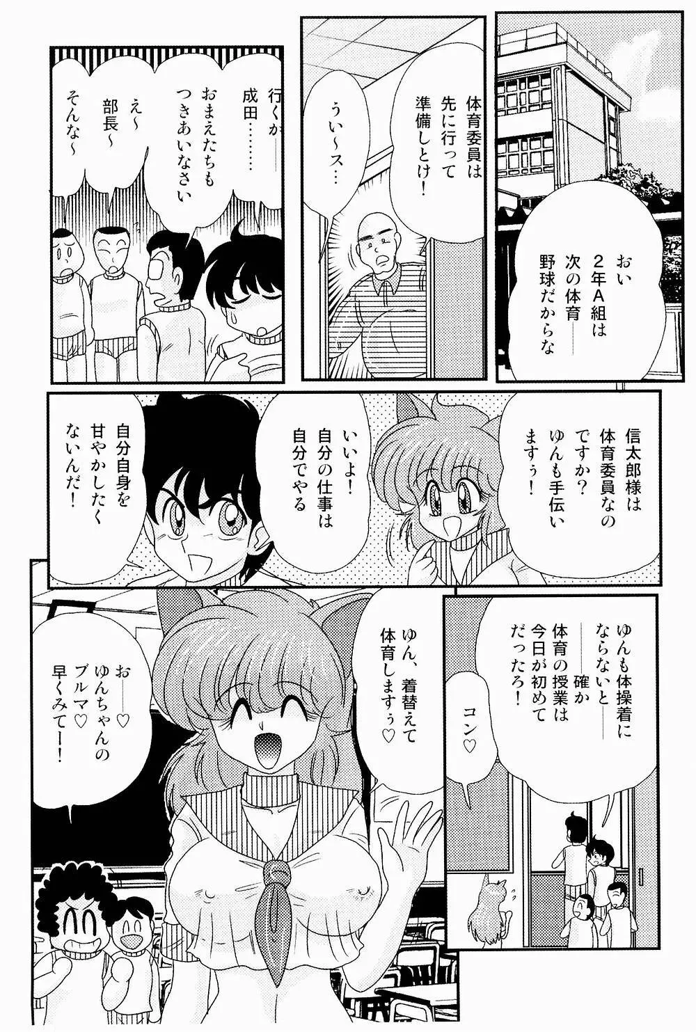 開運？招福！きつねっ娘ゆん Page.80