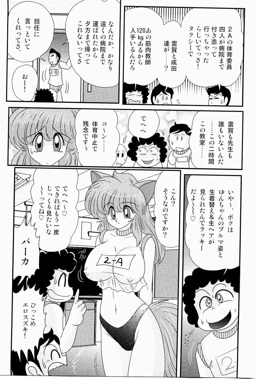 開運？招福！きつねっ娘ゆん Page.85