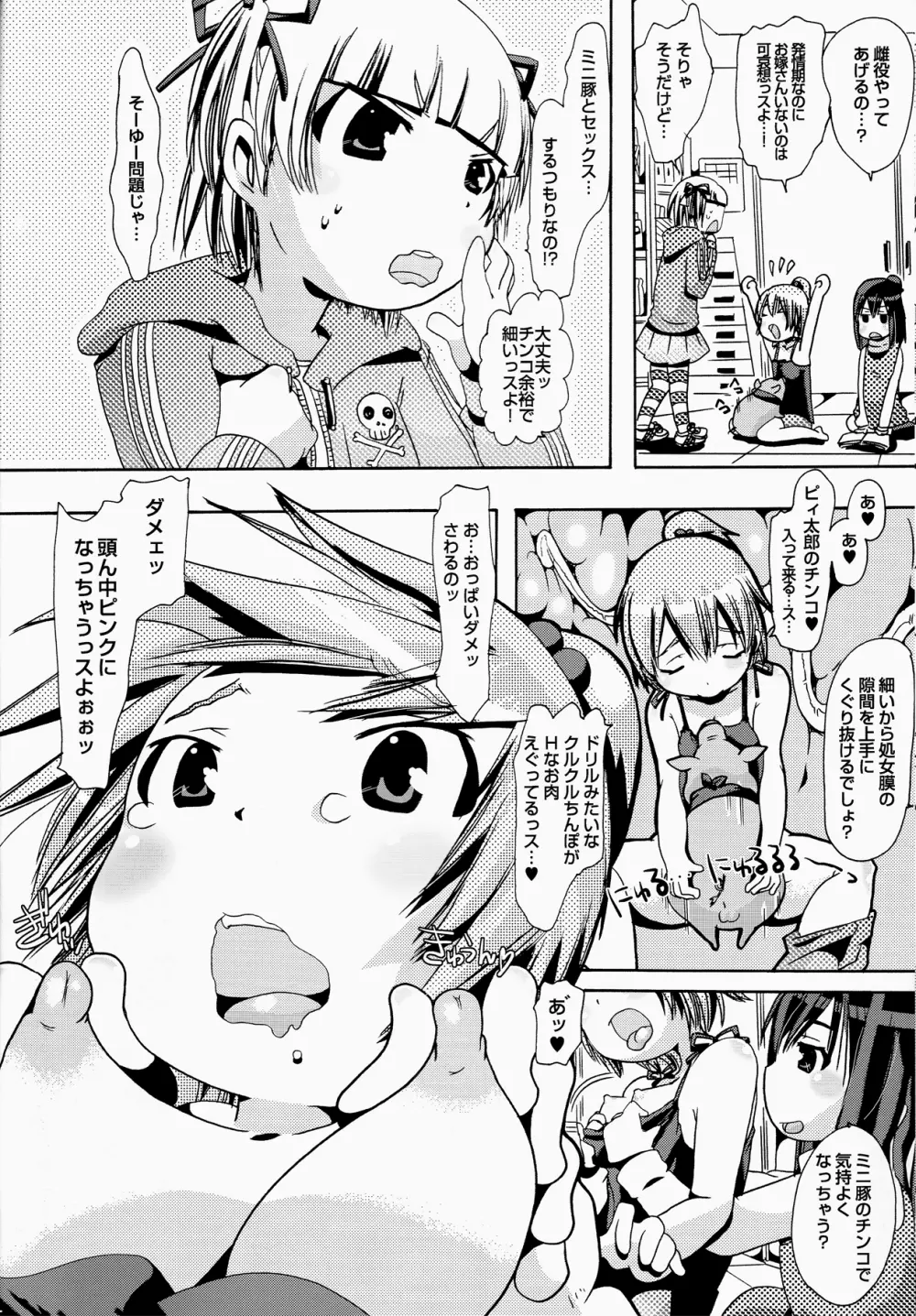 獣姦トリニティー Page.10