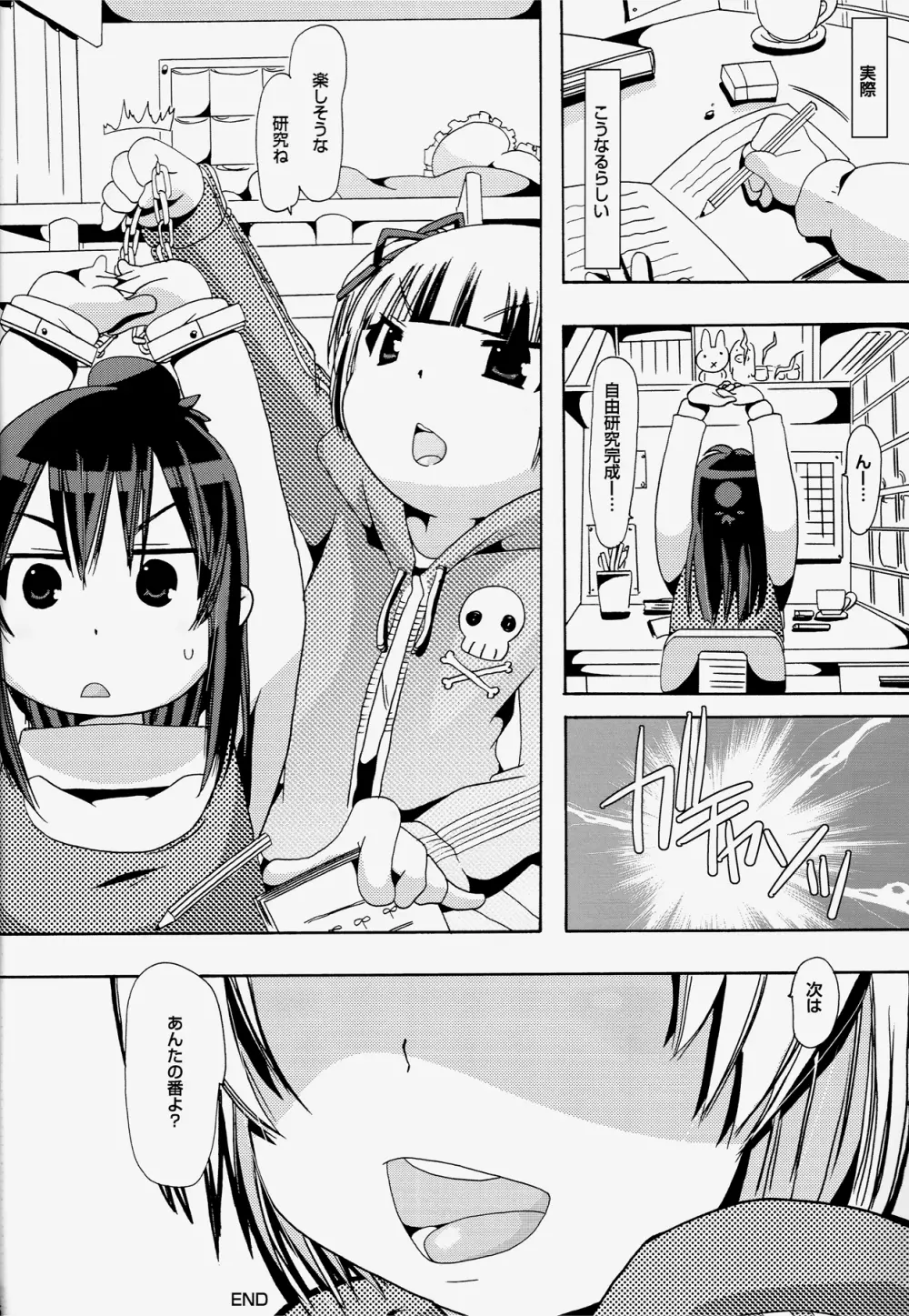 獣姦トリニティー Page.33