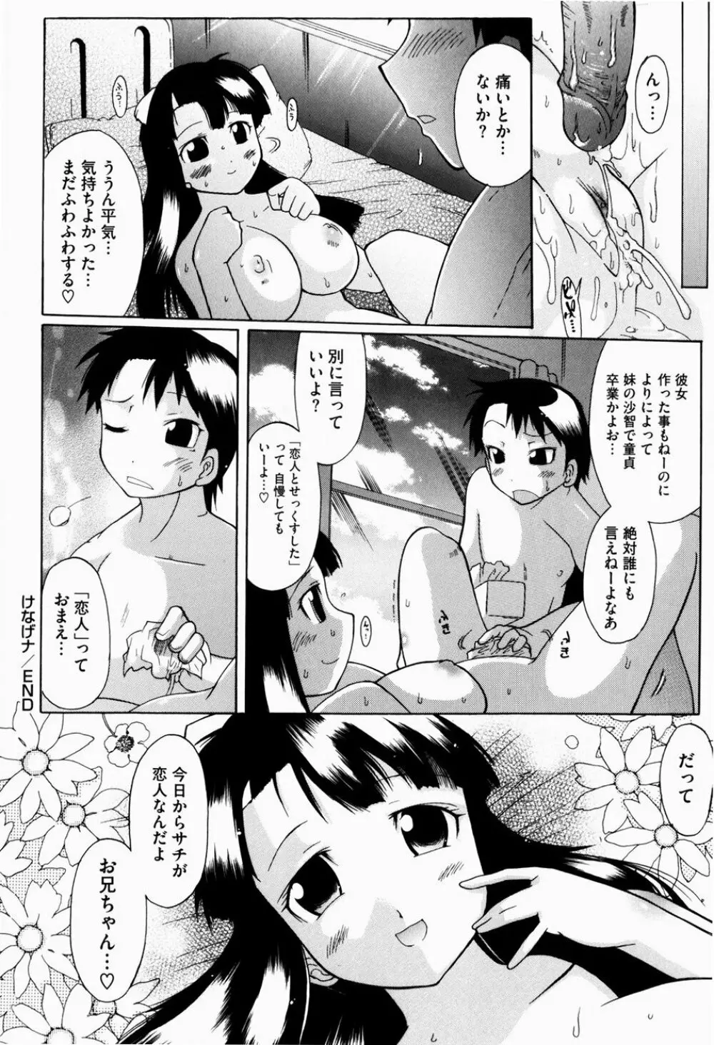 ユメごこち Page.111