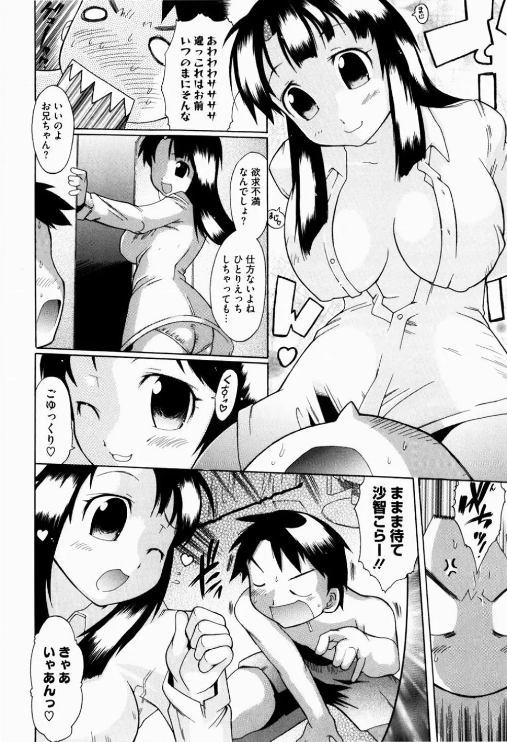 ユメごこち Page.119