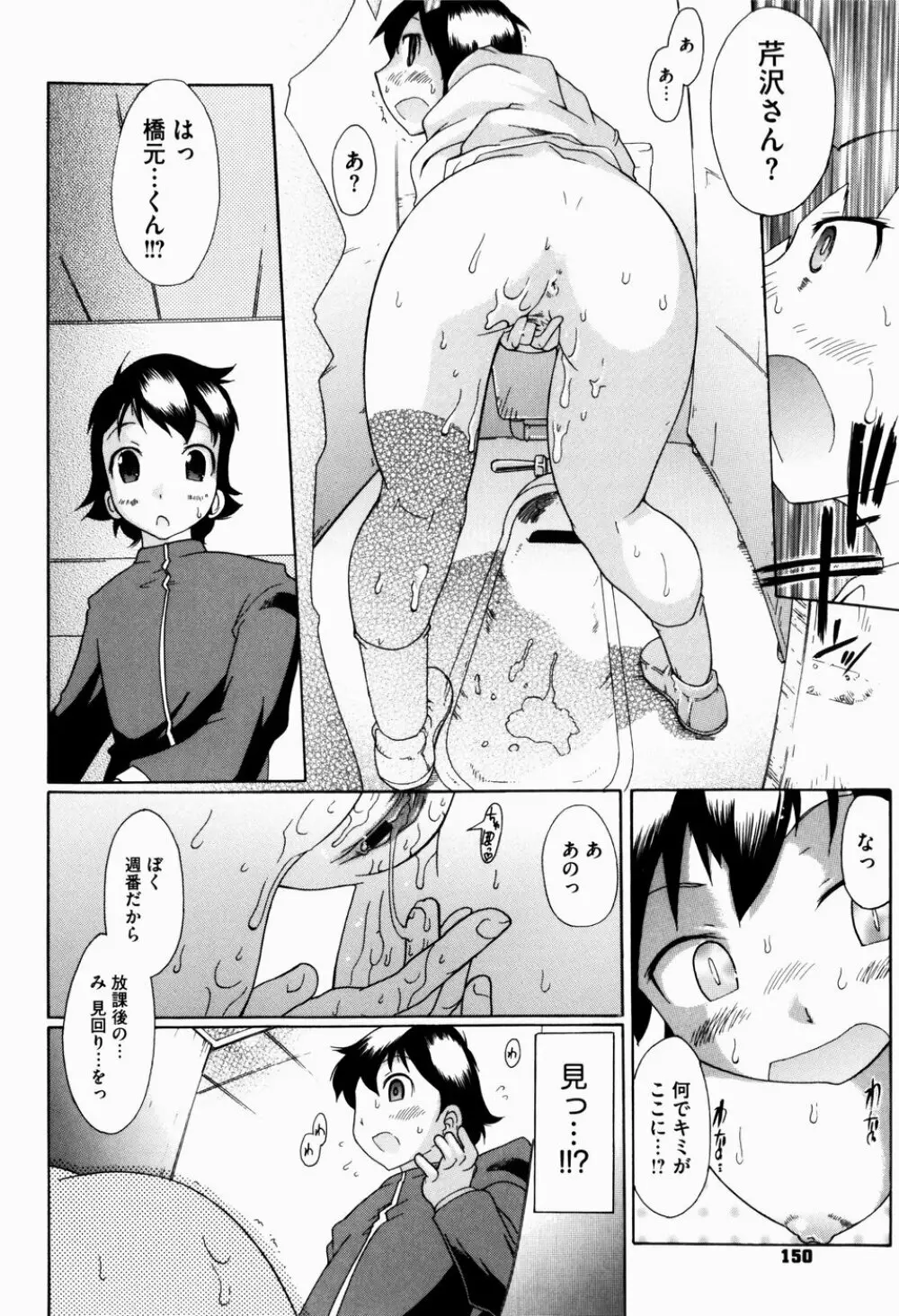 ユメごこち Page.155