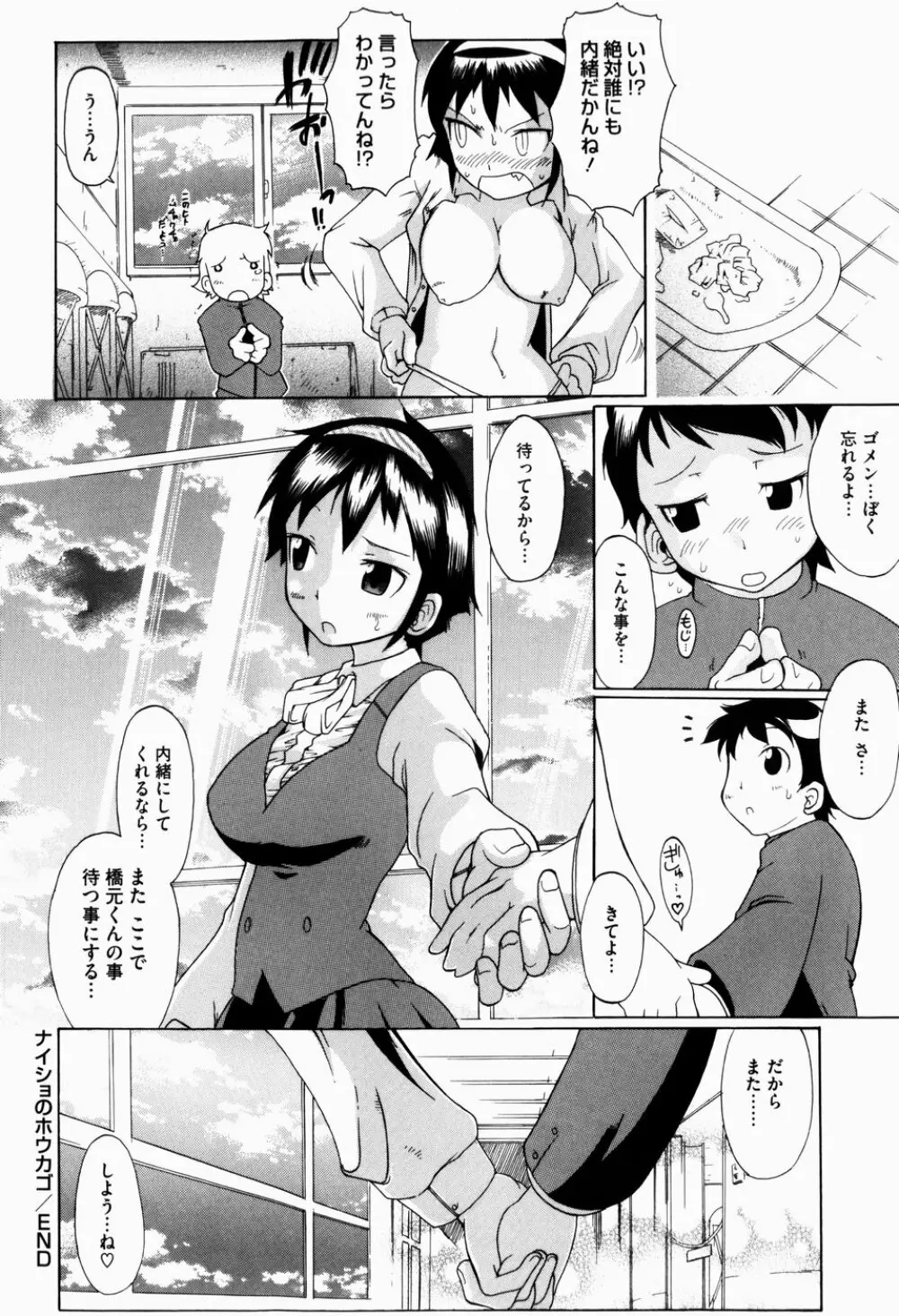 ユメごこち Page.169