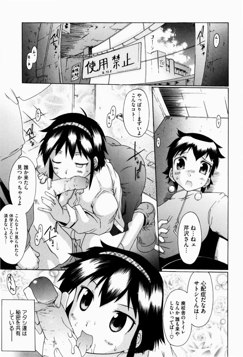 ユメごこち Page.170