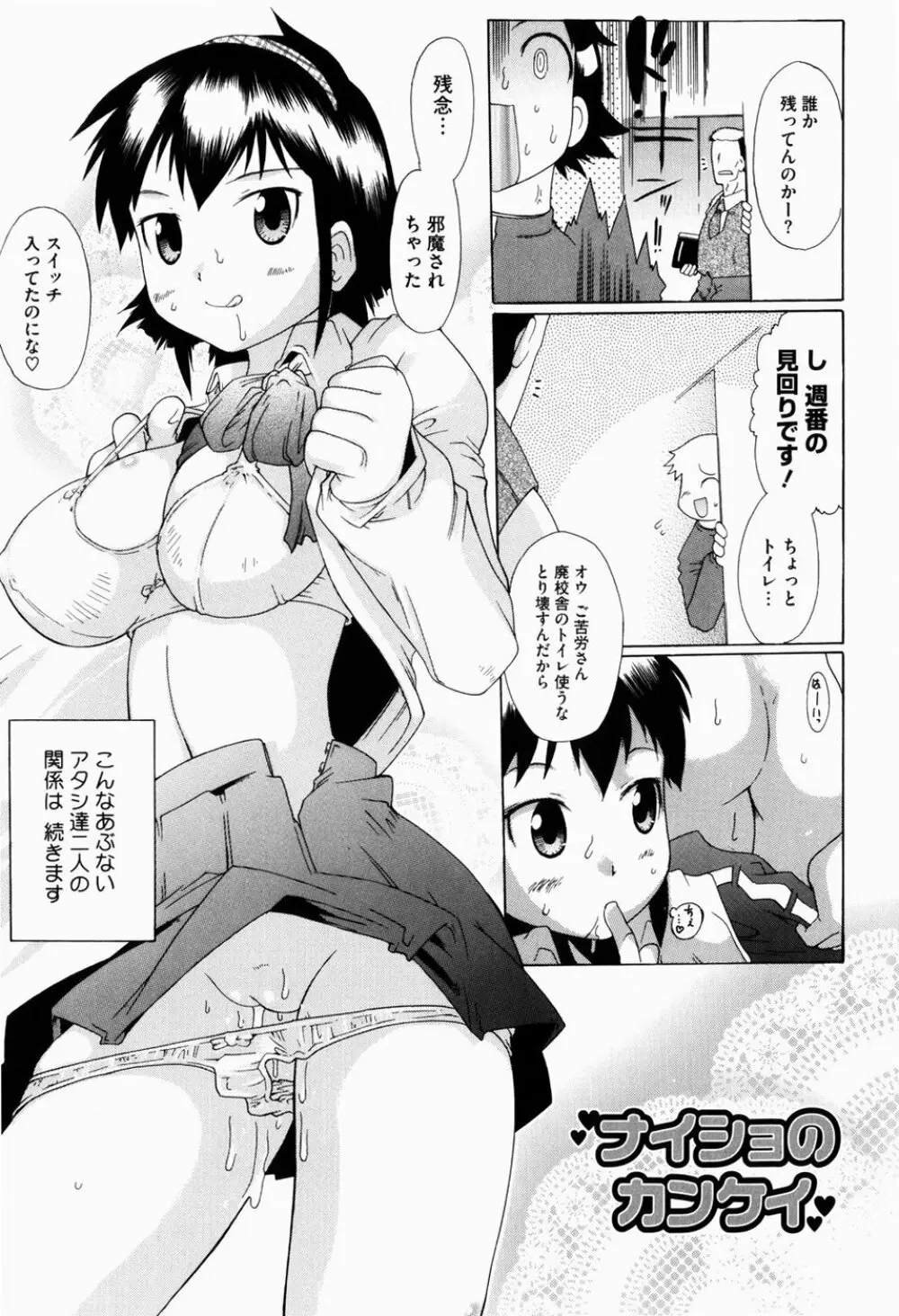 ユメごこち Page.172