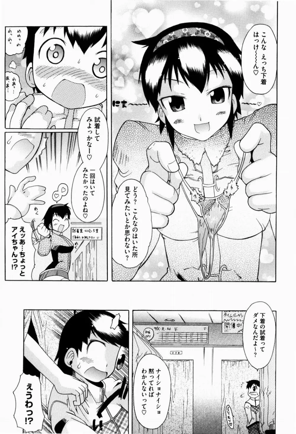 ユメごこち Page.192