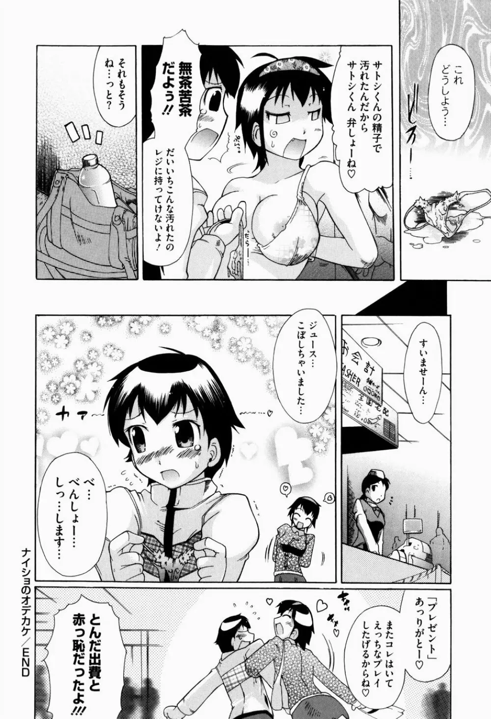 ユメごこち Page.205