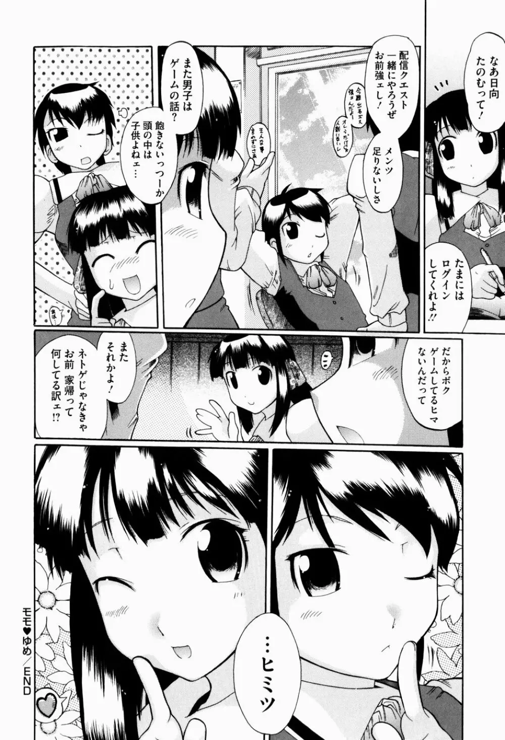 ユメごこち Page.29