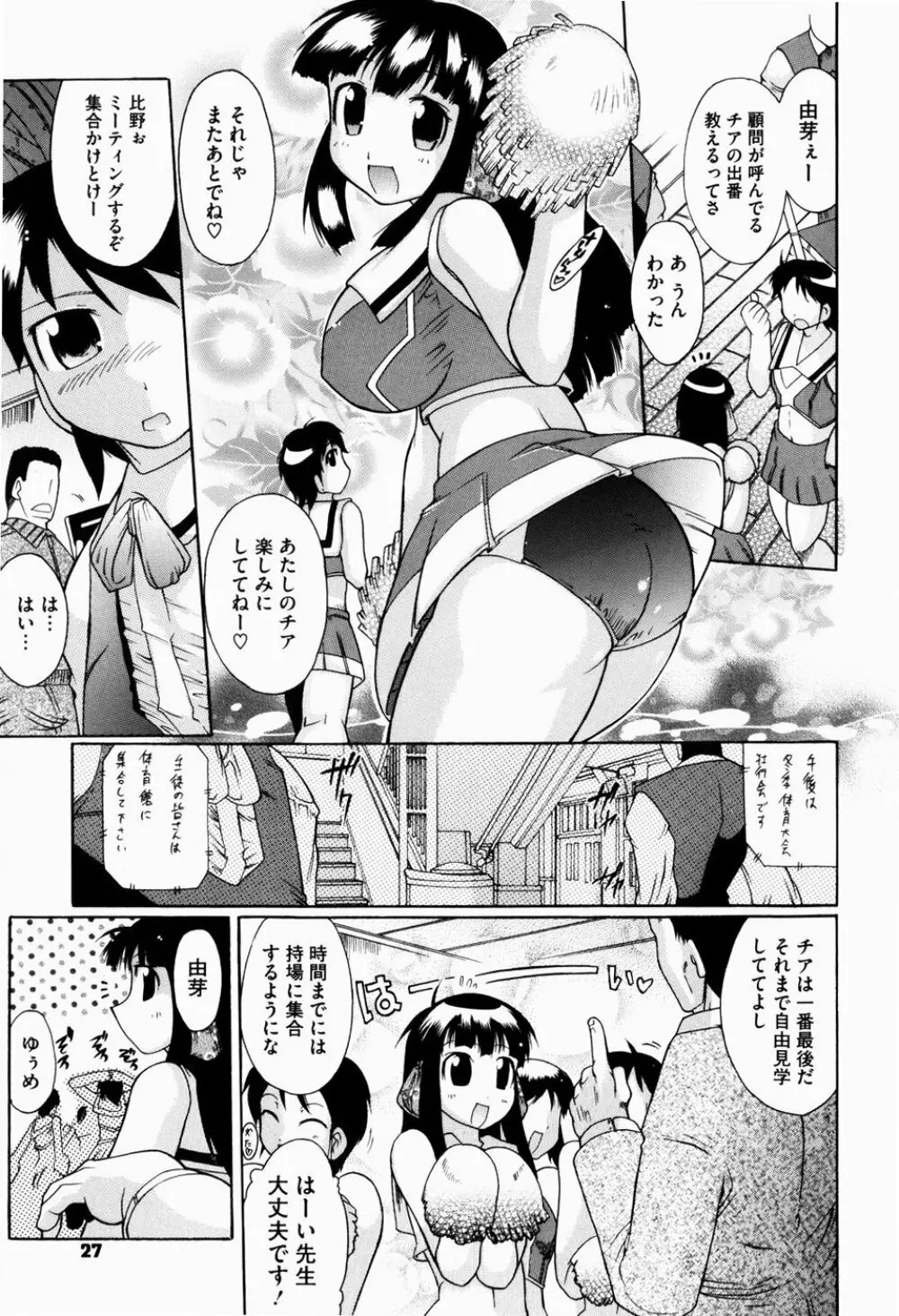 ユメごこち Page.32