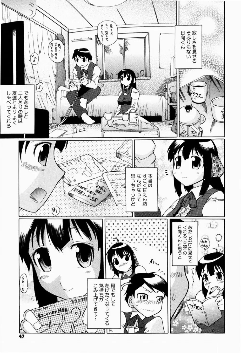 ユメごこち Page.52