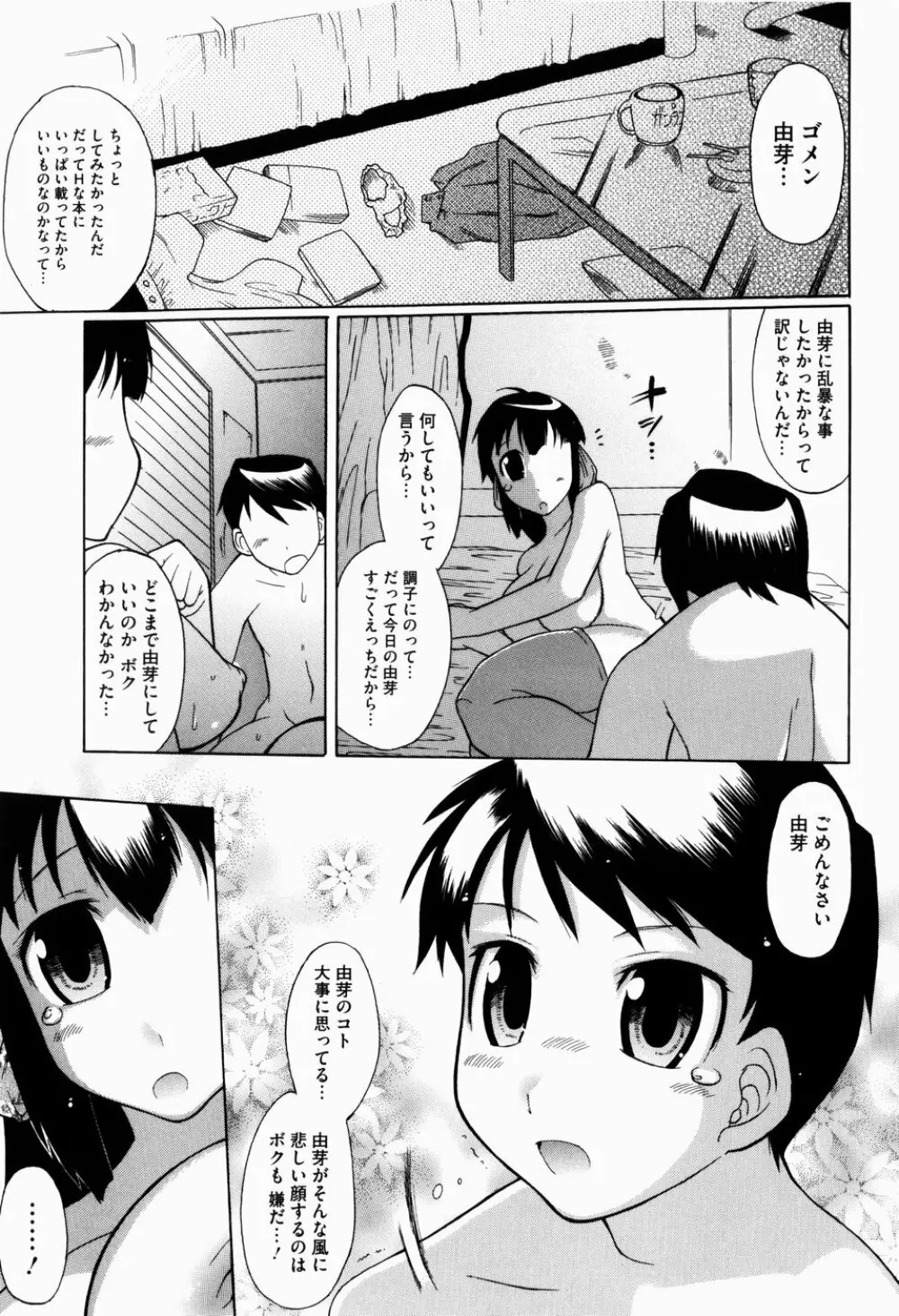 ユメごこち Page.64