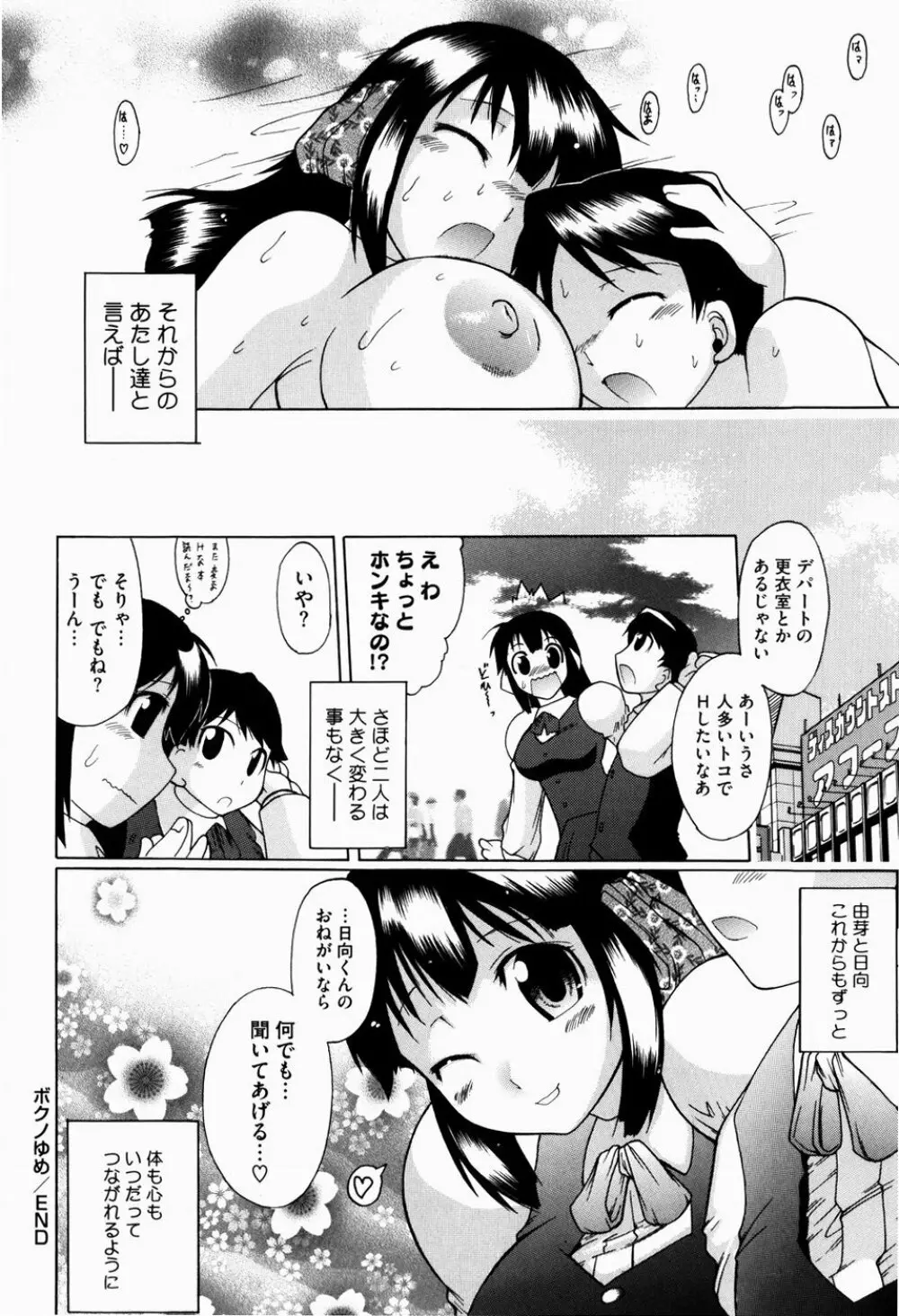 ユメごこち Page.71