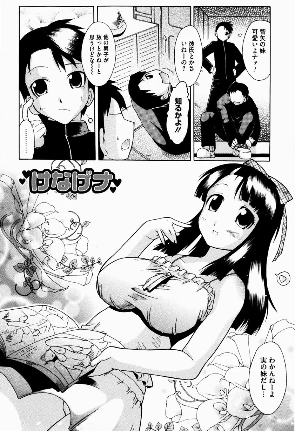 ユメごこち Page.93