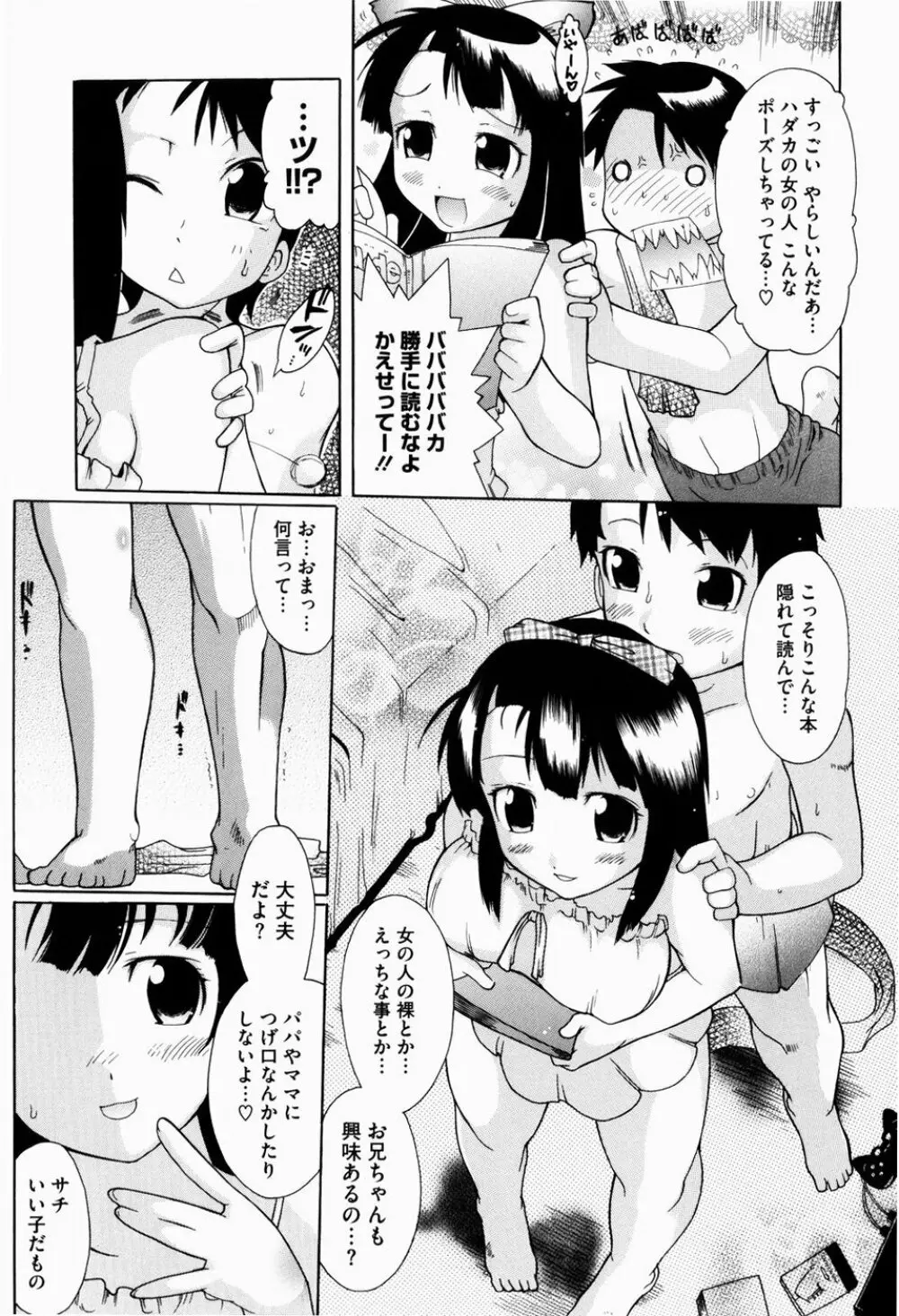 ユメごこち Page.96