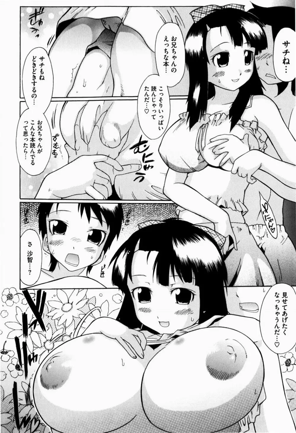 ユメごこち Page.97