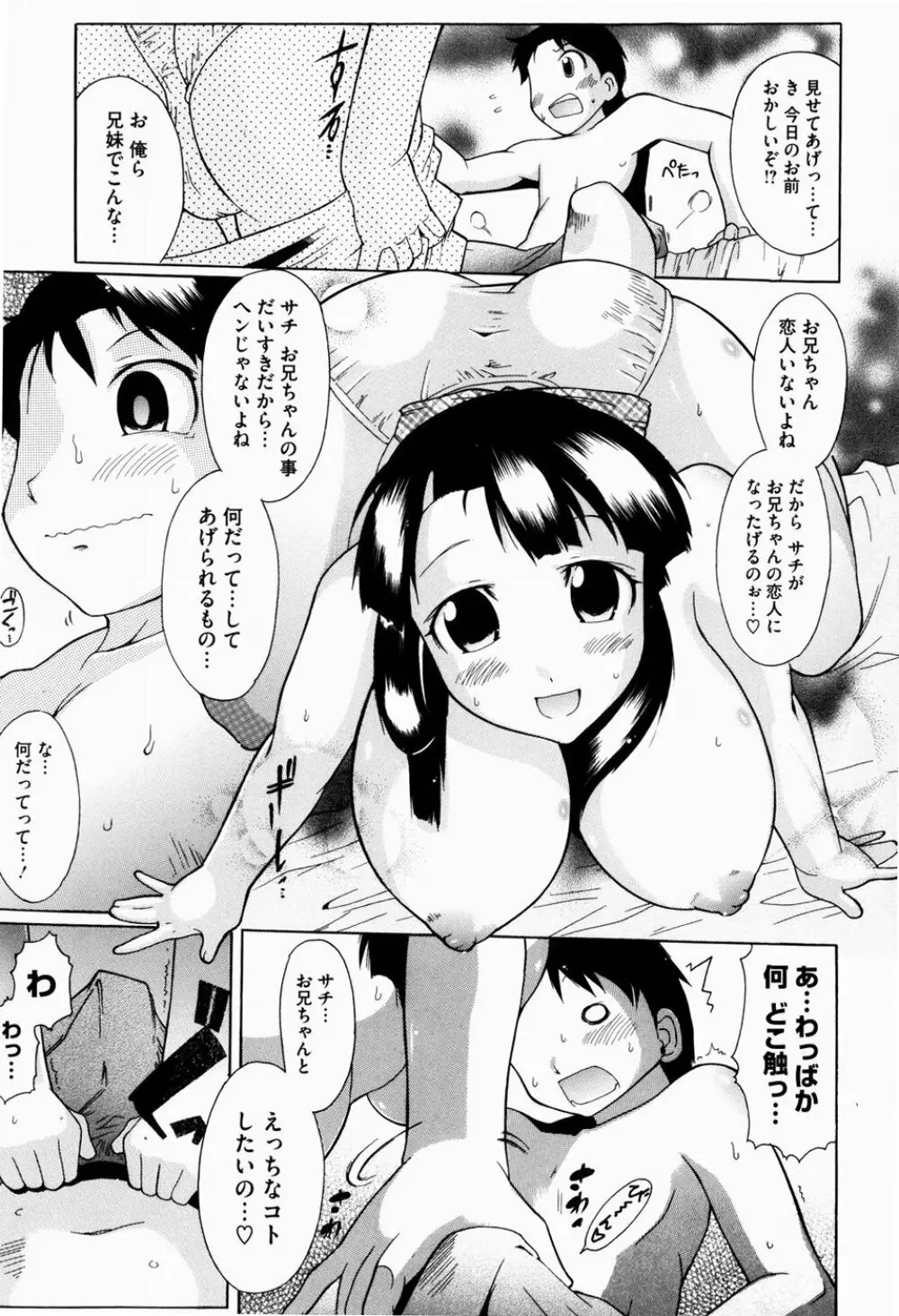 ユメごこち Page.98