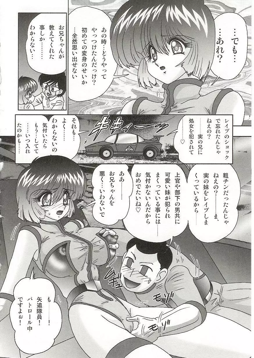 [上藤政樹] 妹防衛隊G(ジャイアン)テスター Page.111