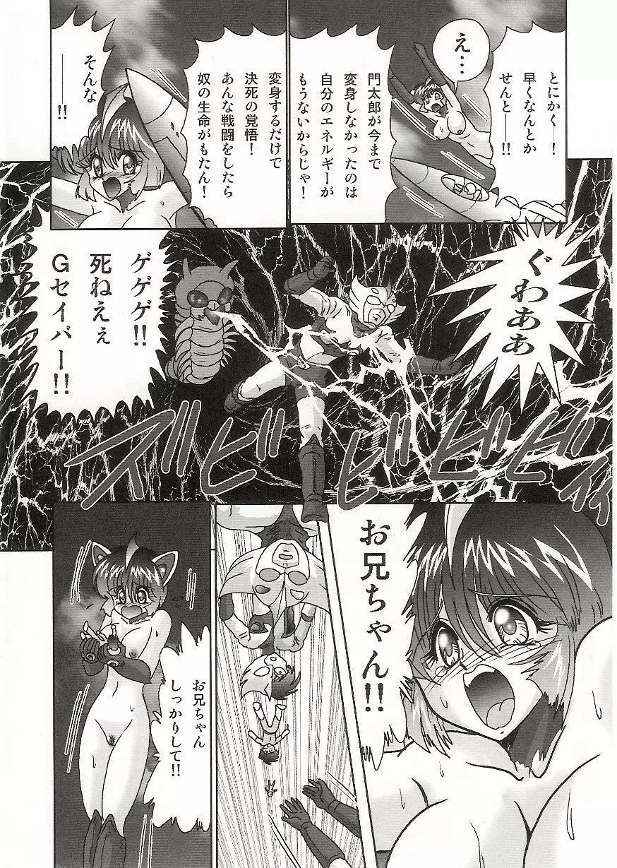 [上藤政樹] 妹防衛隊G(ジャイアン)テスター Page.131