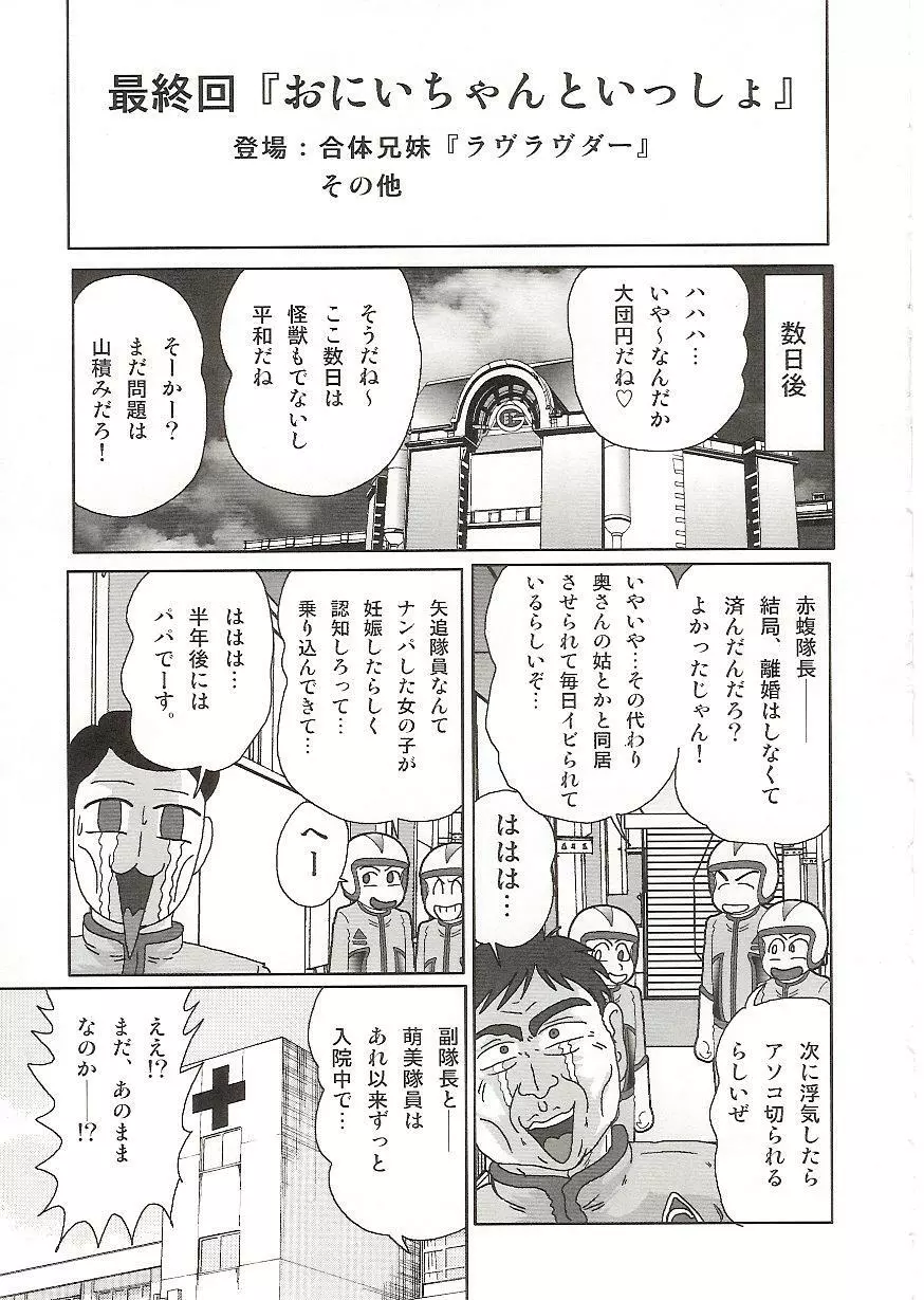 [上藤政樹] 妹防衛隊G(ジャイアン)テスター Page.140