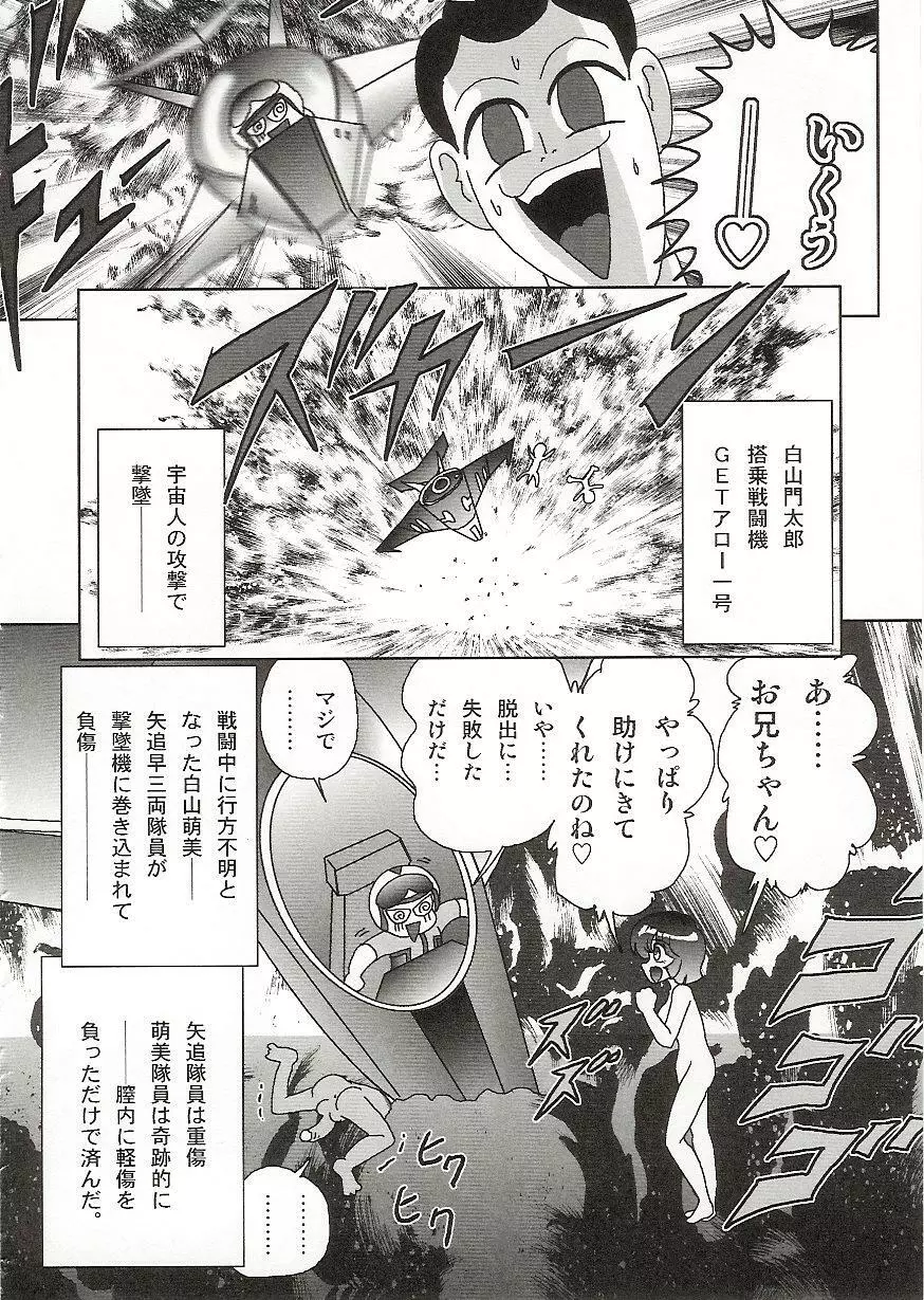 [上藤政樹] 妹防衛隊G(ジャイアン)テスター Page.53