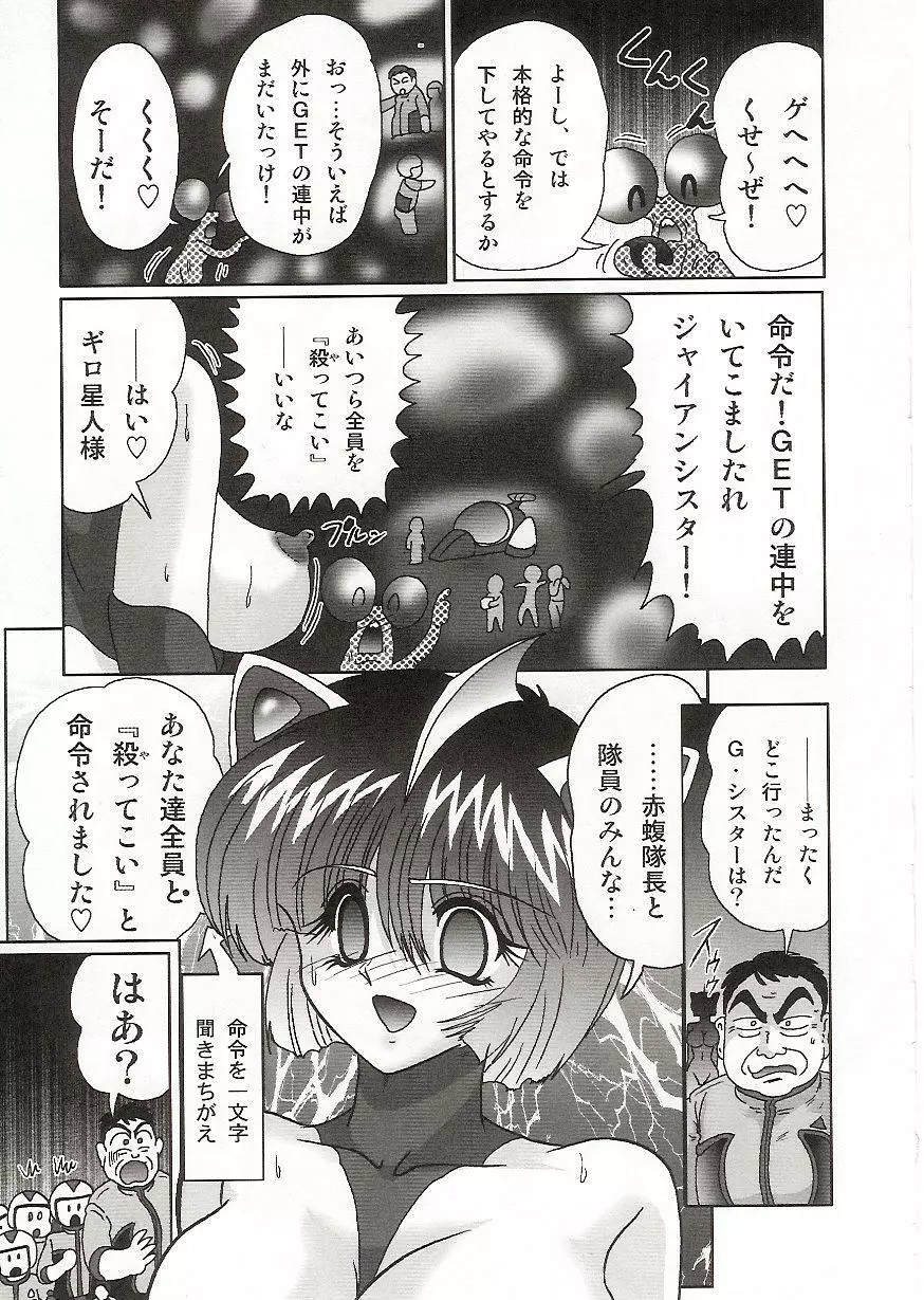 [上藤政樹] 妹防衛隊G(ジャイアン)テスター Page.72