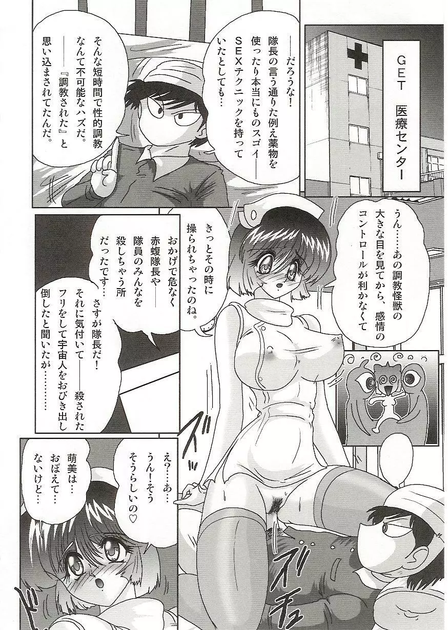 [上藤政樹] 妹防衛隊G(ジャイアン)テスター Page.79