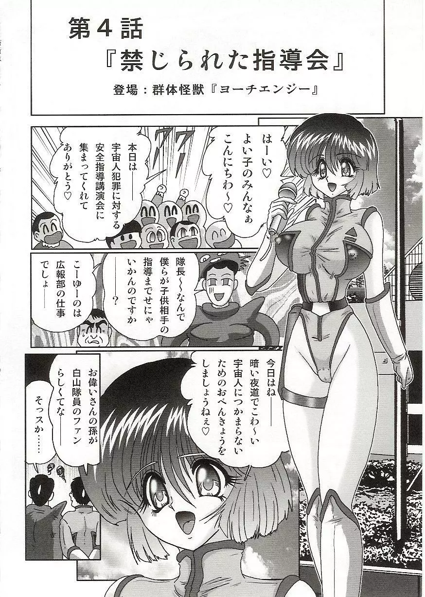 [上藤政樹] 妹防衛隊G(ジャイアン)テスター Page.81