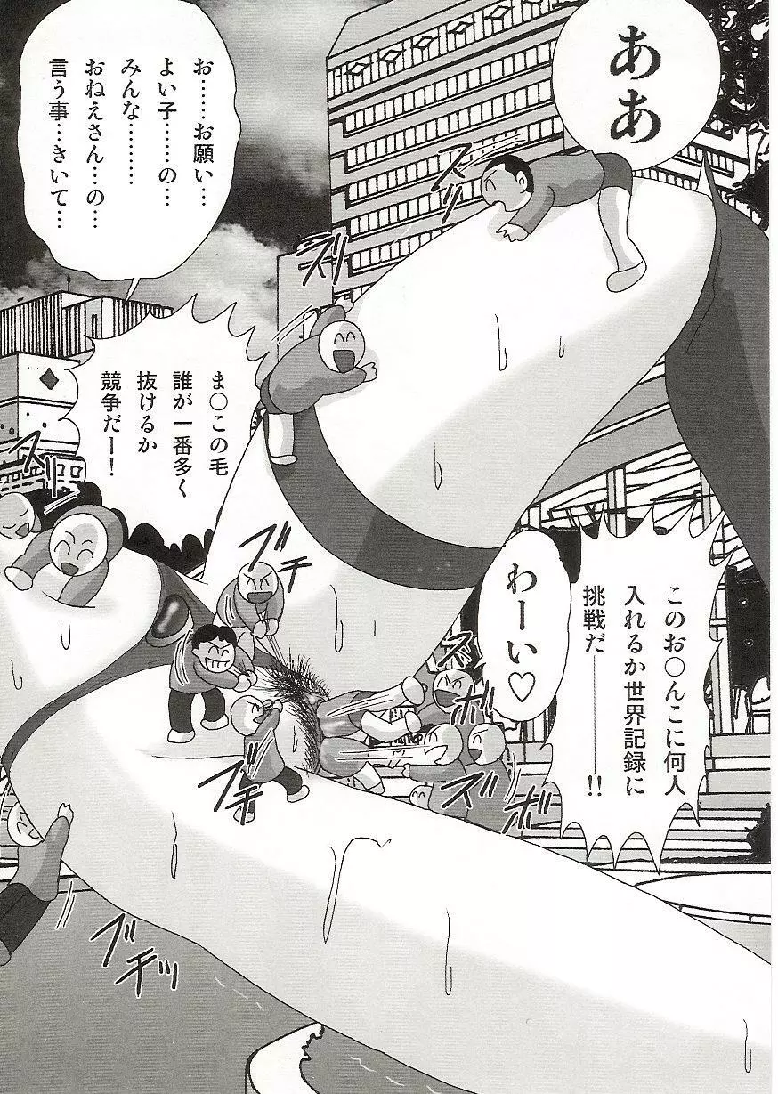 [上藤政樹] 妹防衛隊G(ジャイアン)テスター Page.91