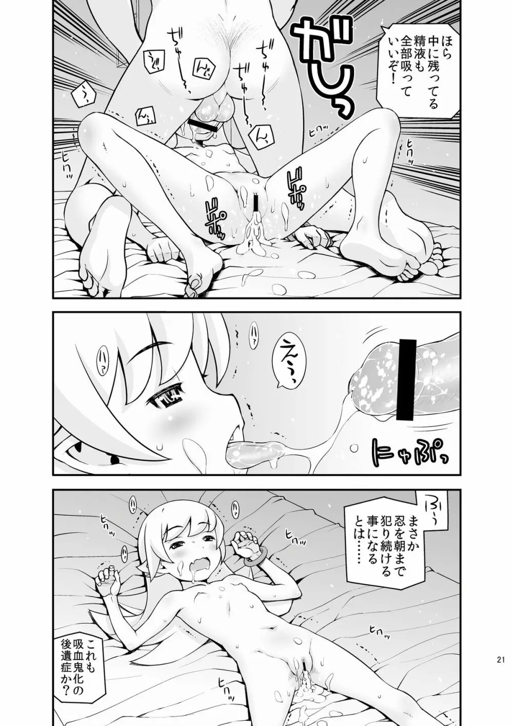しのしののほん＋ Page.23