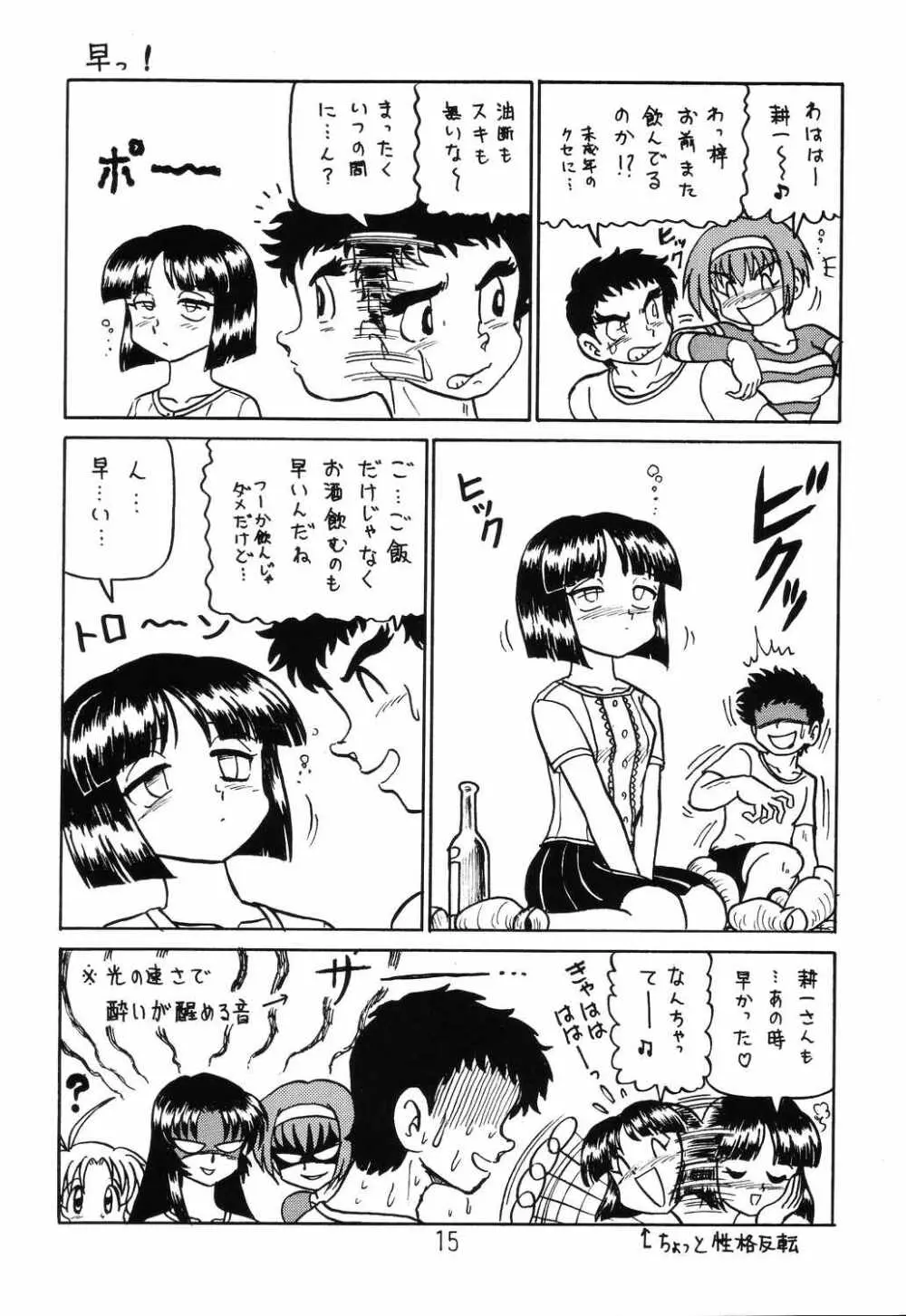 はっぱ隊 2 改訂版 Page.14